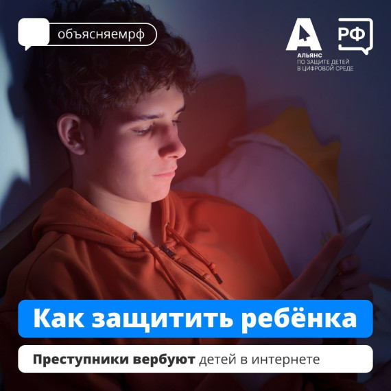 Как защитить ребенка.